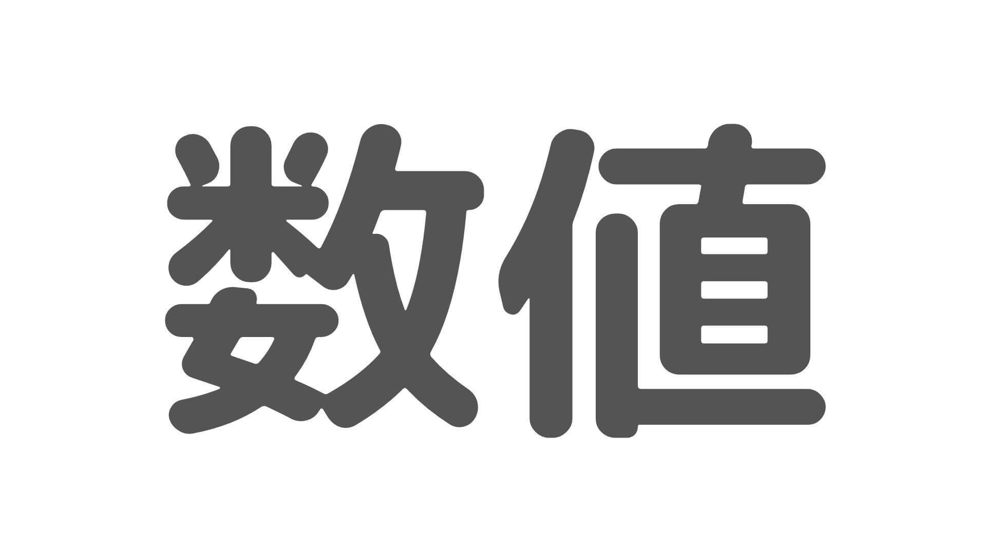 Rubyのnumeric 数値 クラスについてざっくりまとめる ゆみしん夫婦のブログ