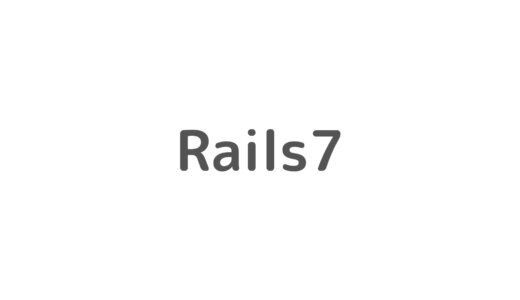 Rails7のインストール