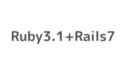 Ruby3.1.0とRails7の組み合わせで起きるエラー