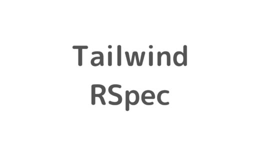 TailwindのProduction環境へのデプロイ時のエラー