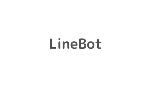 Linebot作成してます。