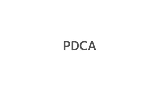 10分間PDCAアプリを作ろうかな、、、