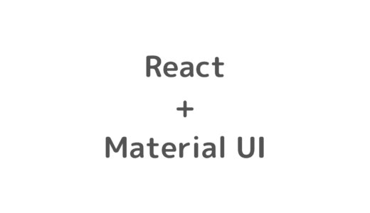 【React・Material UI】アイコン一覧のindex.jsを作ると便利