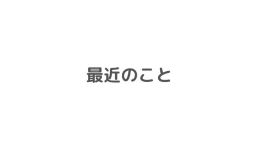 【雑感】Rails tutorial最終章・Youtube・姫島での暮らし